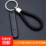 防丢号码牌数字汽车钥匙电话手机号牌挂编织绳件男女家用钥匙扣 黑色 编织绳+防丢号码牌【一套】