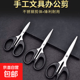 文具剪刀办公家用缝纫剪纸刀不锈钢手工刀剪刀便携式学生剪子用品 【活动专享】小号剪刀-12cm 1把