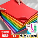 【小学生/手工推荐】A4纸彩色打印纸复印纸新年A4彩纸10色儿童diy手工折纸 10色（100张）送固体胶+剪刀