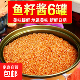 即食正宗明太鱼籽酱熟食小海鲜水产品香辣鱼子酱方便食品鱼籽罐头 明太鱼籽 6罐