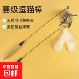 【京东快递】CFA赛级木柄弹簧流苏逗猫棒自嗨解闷玩具可替换羽毛 2个