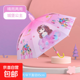 儿童雨伞小学生男孩幼儿园女孩上学专用小朋友宝宝小孩伞女童男童 城堡公主【防水套+口哨】