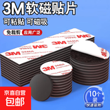 3M强力背胶软磁贴片 橡胶磁铁贴片 带背胶黑白板磁吸贴片 教学教具吸铁石磁力贴 【10片装】圆形：直径10x厚2mm