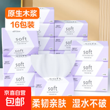亲肤系列原木气垫纸巾家用抽纸餐巾纸卫生纸240张加厚面巾纸 【240张实惠装】超值16包