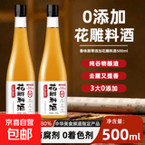 花雕料酒0添加鲁味顺黄酒去腥烧肉蒸鱼解膻增鲜烹饪家用调料500ml 500ml*2瓶