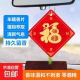 网红车载香薰片车用香片汽车香水挂件男女车内持久淡香除异味香氛 福-古龙 10片装