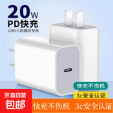 苹果充电器充电线适用PD20W快充线PD套装适用iPhone14ProMax 15 13手机11充电头x数据线12插头 【苹果6-15系列】20W快充头|单独头