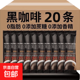 美式黑咖啡0脂肪0蔗糖醇厚香浓冷热双泡速溶咖啡固体饮料2g/包 【20条】