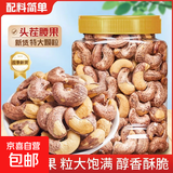 带皮腰果紫皮大颗粒含罐500克盐焗腰果仁越南特产零食新货坚果干 带皮腰果500g*1大罐