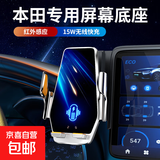 毅蓓25款本田思域型格CR-V专用车载手机支架皓影雅阁无线充电导航 本田专车专用【无线快充款】 17-22款冠道/URV(8英寸屏幕)