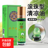【开车提神醒脑】滚珠清凉油抑菌液蚊虫叮咬止痒薄荷清爽香清凉油 薄荷清香【3支】滚珠款
