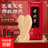 发热鞋垫 老北京艾草暖脚贴自发热暖宝宝贴男女款加热鞋垫 暖足贴 男款发热鞋垫2双【40-43码】