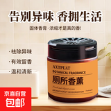 厕所除臭去异味留香卫生间香薰香氛洗手间清香固体神器空气清新剂 厕所香膏100g*2瓶