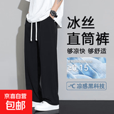 冰丝裤子男士夏季薄款宽松直筒男裤西装裤男西裤速干运动休闲长裤 【重磅高质量凉感】黑色 XL 建议体重120-135斤可穿