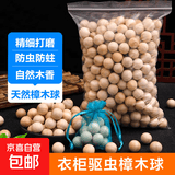 【5元60颗】樟木球樟脑丸驱虫天然樟脑球衣柜防霉防虫防潮除味 100颗【五袋】