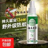 云南本草驱蚊喷雾花露水驱蚊止痒喷雾户外强效防蚊液儿童户外便携 云南本草防蚊喷雾60ML【1瓶】