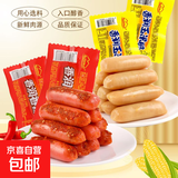 火腿肠玉米热狗肠儿童香肠即食零食小吃夜宵泡面拍档 玉米热狗肠 1袋体验装