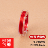 手串绳弹力线水晶串珠手链牛筋穿珠子文玩扁丝线松紧耐磨皮筋绳子 红色 10m 直径0.8mm