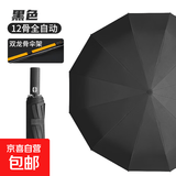 宝叶全自动防风防晒晴雨伞三折自动加大加固抗风伞骨黑胶防晒学生 24骨全自动雨伞-曜石黑