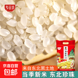 【采销推荐】当季新米 秋田小町香稻贡米 东北大米 珍珠米寿司米 【囤货装】2.5kg*1袋