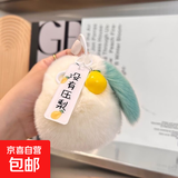 可爱獭兔毛压梨汽车钥匙扣ins风毛绒小众挂件情侣包挂饰礼物 没有压梨米白色