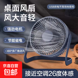 【京东物流】电风扇桌面风扇USB小风扇大风力迷你轻音小电扇家用卧室学生宿舍办公室台式桌面扇 【经典藏蓝】5寸一档+延长线
