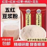 五红豆浆粉红枣红豆红米花生枸杞益生菌食品独立包装免煮营养早餐 30包