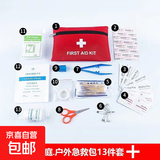 户外便携急救包旅行车载家用急救箱地震救援医疗应急医药包用品 户外急救包13件