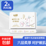 【母婴适用】怡飘乳霜纸保湿抽纸丝滑奶被真牛乳云柔巾 6层20抽 怡飘 6层 20抽*2包