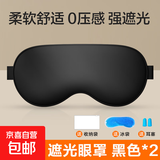 【零压感】眼罩睡眠遮光男女夏季助眠冰敷护眼睡觉缓解眼睛疲劳 【神秘黑2只装】赠冰袋+耳塞