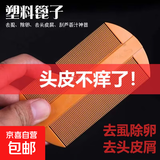 优质多款加密塑料树脂竹篦子梳虱子虮子虱卵密齿刮虱子篦子去头屑 加密加厚【耐用型】轻松梳 1把
