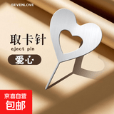 【爱心取卡针】不锈钢手机 SIM卡顶针 适用 苹果 OPPO VIVO所有型号 3只装