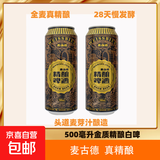 【真精酿】麦古德经典精酿小麦发酵啤酒全麦精酿啤酒甄选 金质小麦啤酒 500mL 12罐 【手提礼盒】