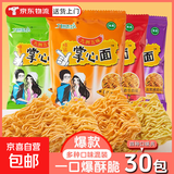 九洲五味掌心脆干吃面干脆面方便面整箱火鸡面网红小吃 四味混合【30包】