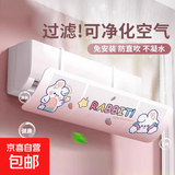 空调挡风板防直吹导风罩神器格力美的海尔挂机通用隔挡冷气月子帘 1个装【【壁挂机通用】图案随机