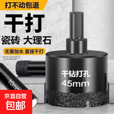 爆瓷砖花岗岩大理石专用玻化砖钻头钻孔开孔器万能圆孔钎焊开孔器 钎焊干钻35mm【1只】