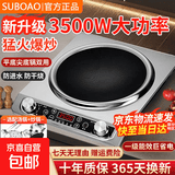 凹面电磁炉家用3500W一级能效 【政府补贴20%】猛火大功率爆炒火锅定时 【行业热销TOP单机】3500W全铜芯