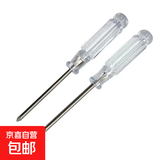 汽车摩托自行车补胎针工具水晶透明磁吸环保十字一字小改锥螺丝刀 一字+十字1套