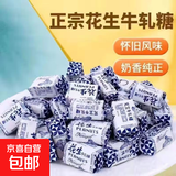 花生牛轧糖怀旧零食超市奶糖特产精选糖果特产礼物大礼包喜糖 花生牛轧糖80块