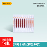 户外便携急救包旅行车载家用急救箱地震救援医疗应急医药包用品 碘伏消毒液棉棒-20根