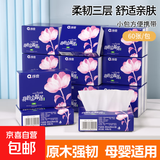 【店铺爆款】抽纸便携装抽取式面巾纸湿水不易破迷你小方巾60张 3层 20片*2包