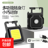 LED钥匙扣灯多功能可充电户外磁吸工作灯迷你纽扣灯强光小手电筒 高配款普亮