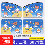 汽车遮阳帘侧窗防晒隔热挡婴儿车内遮光隐私帘卡通车载轨道式窗帘 【太空小熊】绷带+轨道式 【专车专用】后排一对