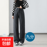高腰窄版阔腿牛仔裤女2025春秋新款显瘦显瘦垂感小个子直筒裤裤子 黑灰色九分 S 码 建议87-97斤