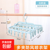 加粗晾晒衣架多夹晒衣服袜子衣架多功能防风夹 方形32夹【蓝色】
