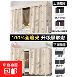 宿舍床帘强遮光上下铺加厚帘子上铺男学生寝室下桌窗帘布帘围帘女 帕恰狗【99%强遮光 加厚面料】 1.5m高【2片】围3面