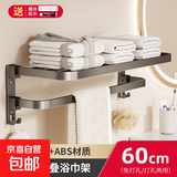 京东物流 毛巾架卫生间免打孔浴巾架一体挂架厕所浴室收纳置物架 【加厚防锈】60CM双折叠浴巾架