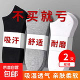 【京喜爆款】男士袜子女袜透气吸汗百搭黑白灰短筒袜中筒袜 【短筒】黑1白1- 2双