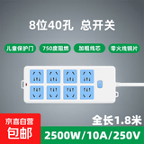 【京东物流】插座家用办公多功能接线板插排插多孔独立开关加长线拖线板学生宿舍接线板开关插座 蓝白总开关40孔 2.8米