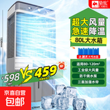 骆驼电风扇家用商用冷风扇空调扇大型工业冷风机加水制冷电扇水冷空调扇家用工厂商用冷风扇 1.32米高【适合110平方】机械暴风/80L水箱